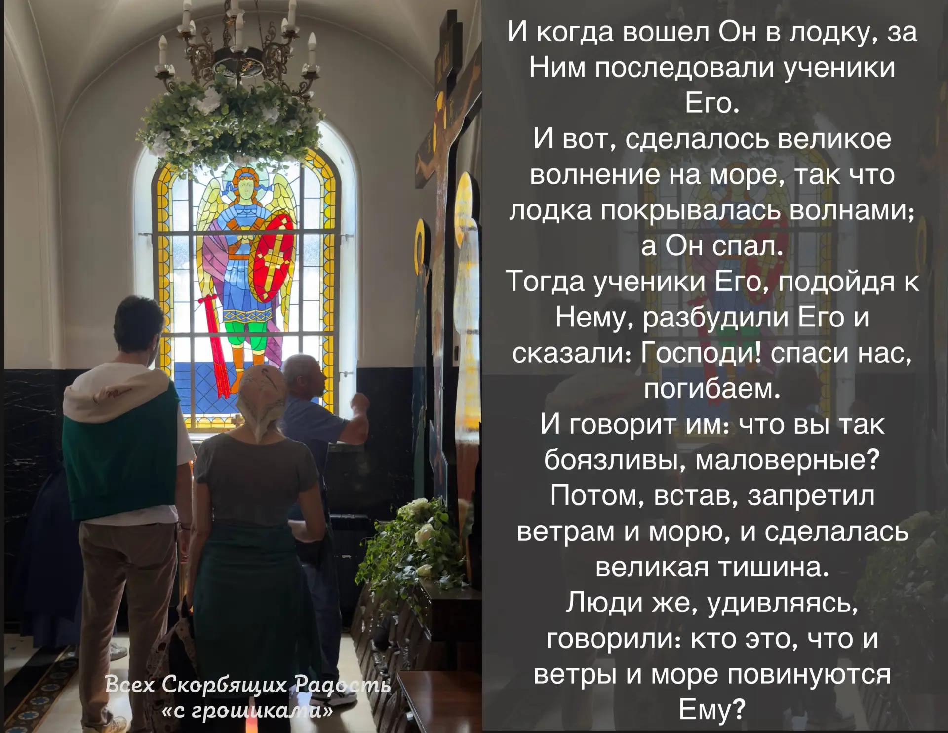 📖 Евангелие сегодняшнего дня Мф. 8:23-27                                                           