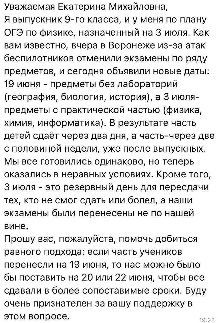 Второй день вся предложка - это письма из Воронежа. Школьникам назвали новые даты вместо отменённых 