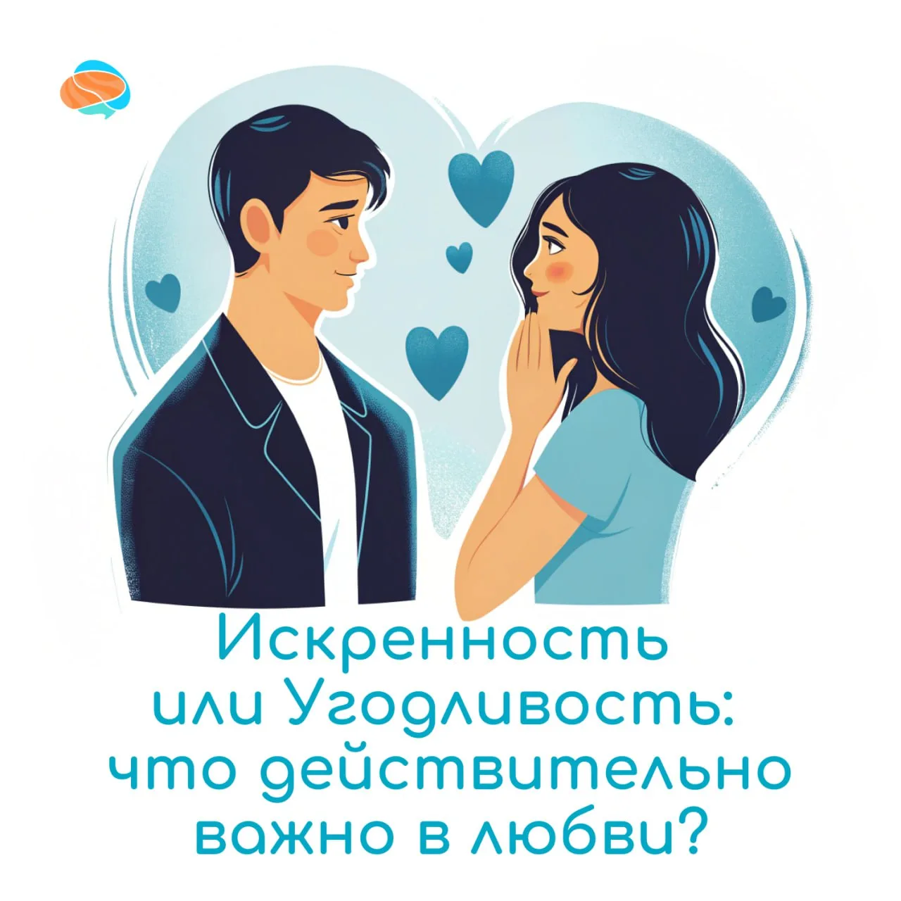 💖Большинство людей хотят отношений с "хорошим" парнем или “хорошей” девушкой. Мечтают ...