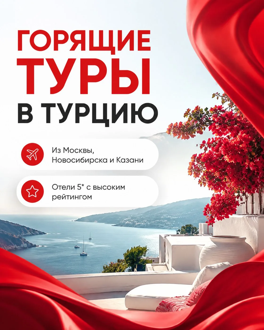 🔥 ГОРЯЩИЕ ТУРЫ В ТУРЦИЮ. ТОЛЬКО 5 ЗВЕЗД 🔝