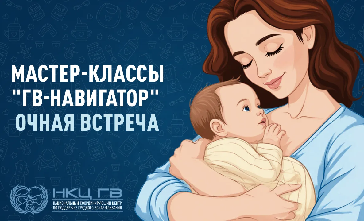 🔔 Приглашаем будущих и кормящих мам, а также пап на день поддержки грудного вскармлива...