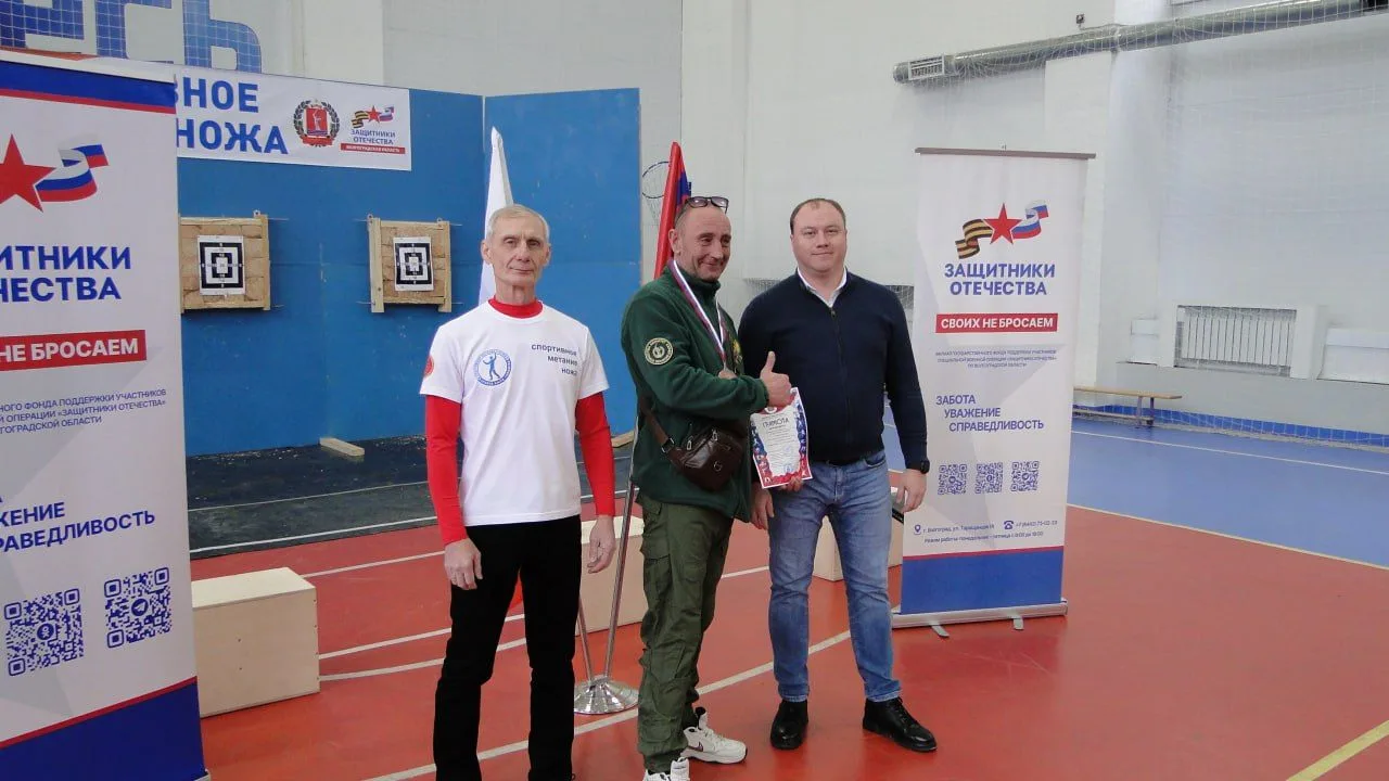 🏆 Для сильных духом: в Волгограде прошел мини-турнир по спортивному метанию ножа среди ветеранов СВО