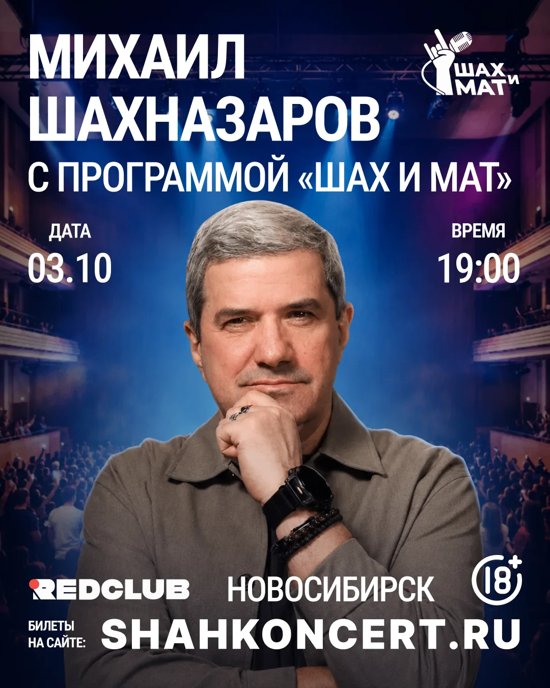❗️❗️Меньше недели до концерта в Новосибирске! Большой юмористический вечер состоится 3 ...
