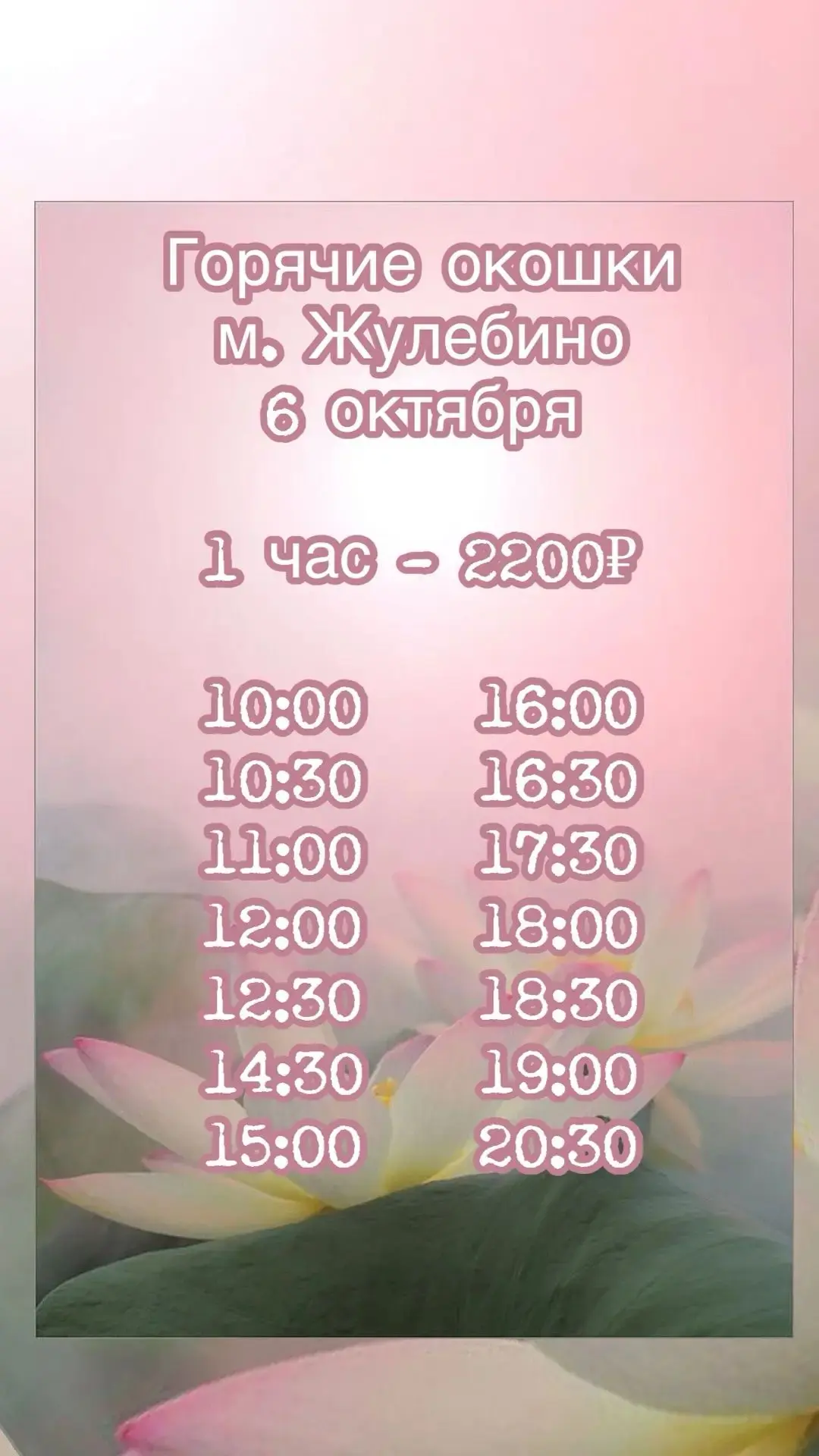 🌿Горячие окошки🌿
