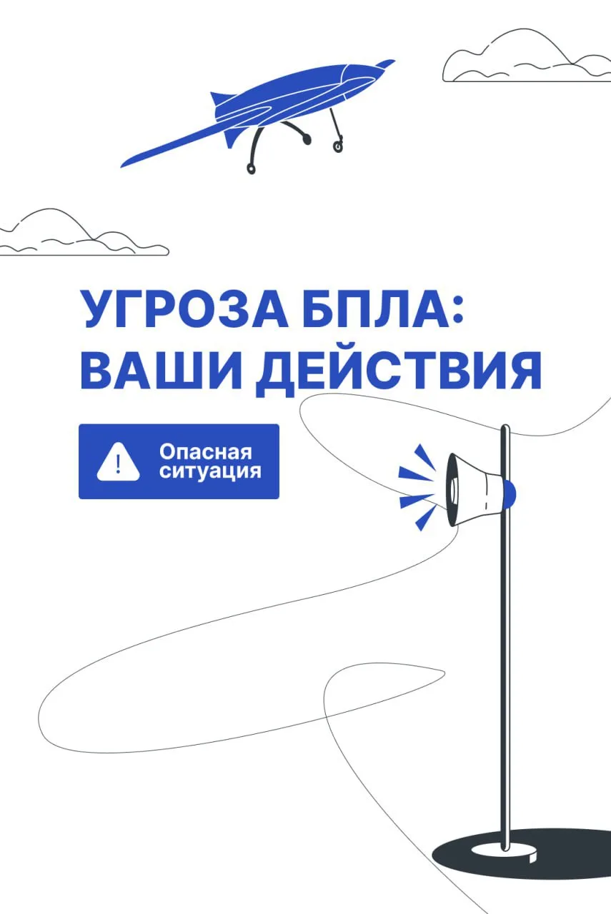 ✈️Беспилотник в небе. Что делать?
