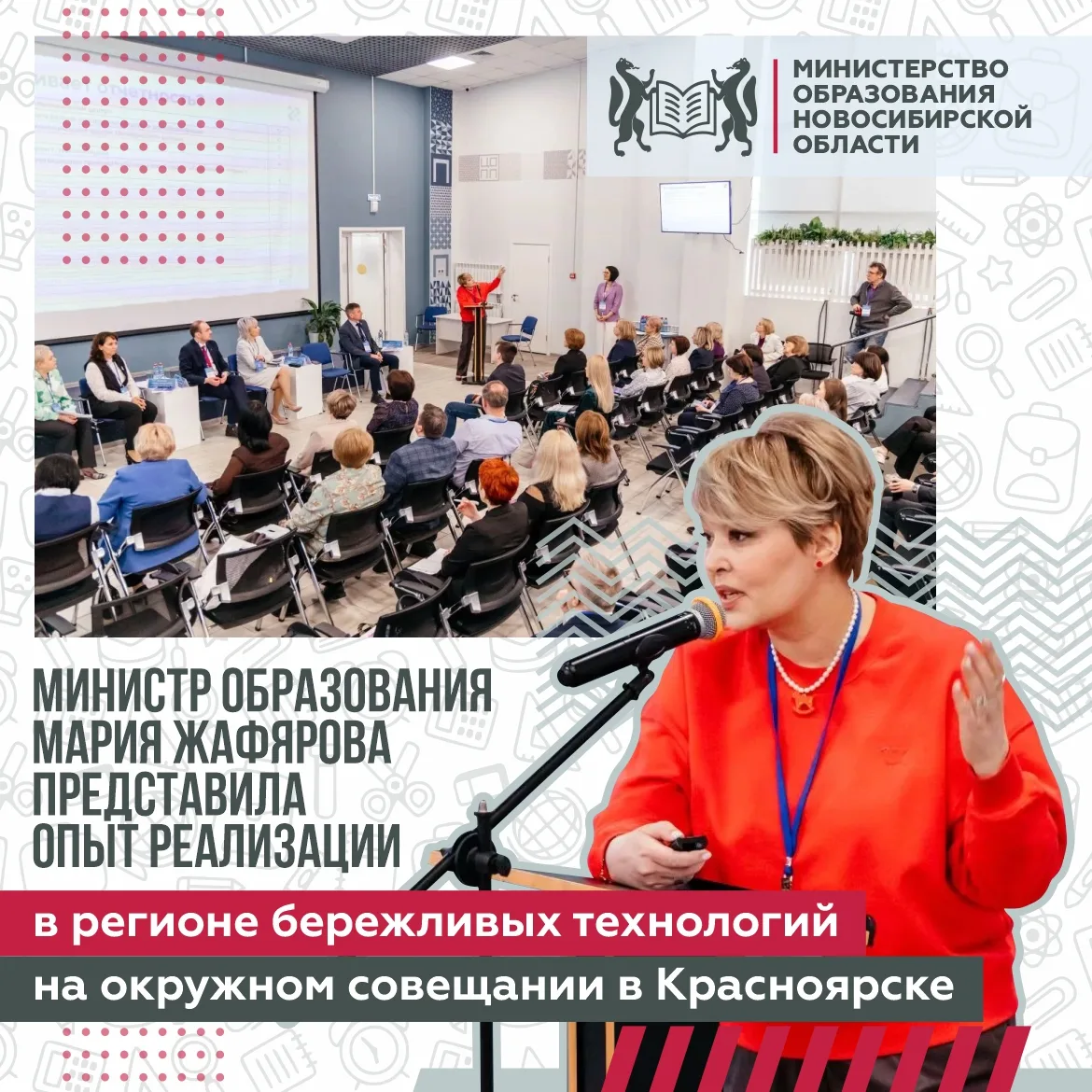 📍 Опыт Новосибирской области представили на окружном совещании в Красноярске