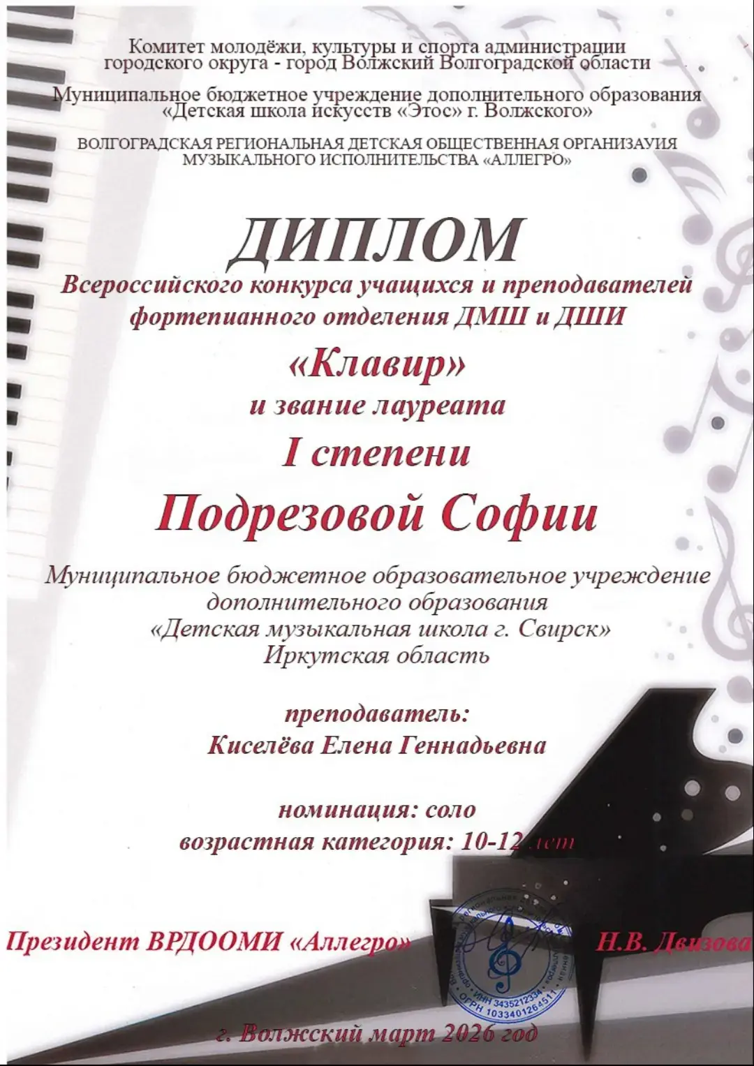Поздравляем Подрезову Софию с 1 местом🥇Она стала лауреатом Всероссийского конкурса уча...