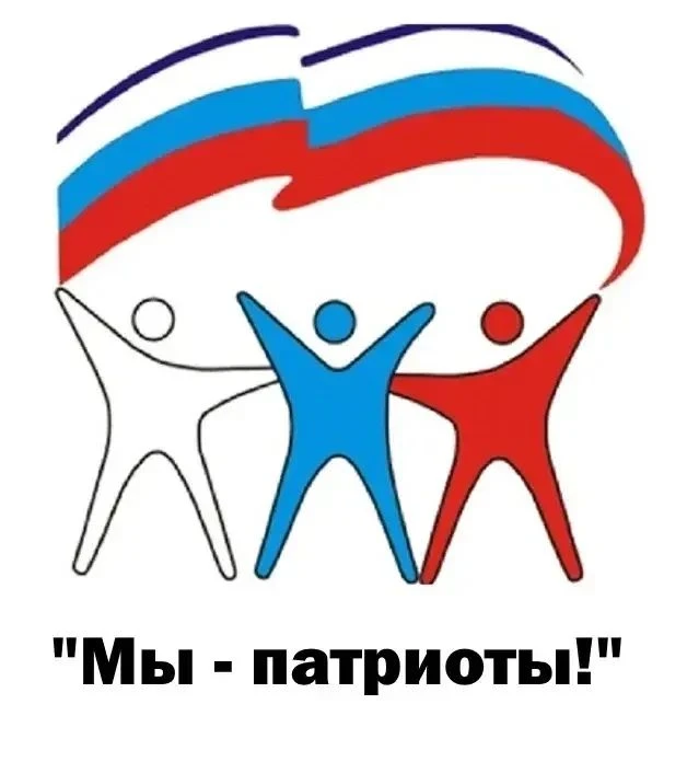 Всем привет! Мы рады видеть вас! Мы ПАТРИОТЫ! Мы выбрали это название не просто так. ПАТРИОТЫ – это 