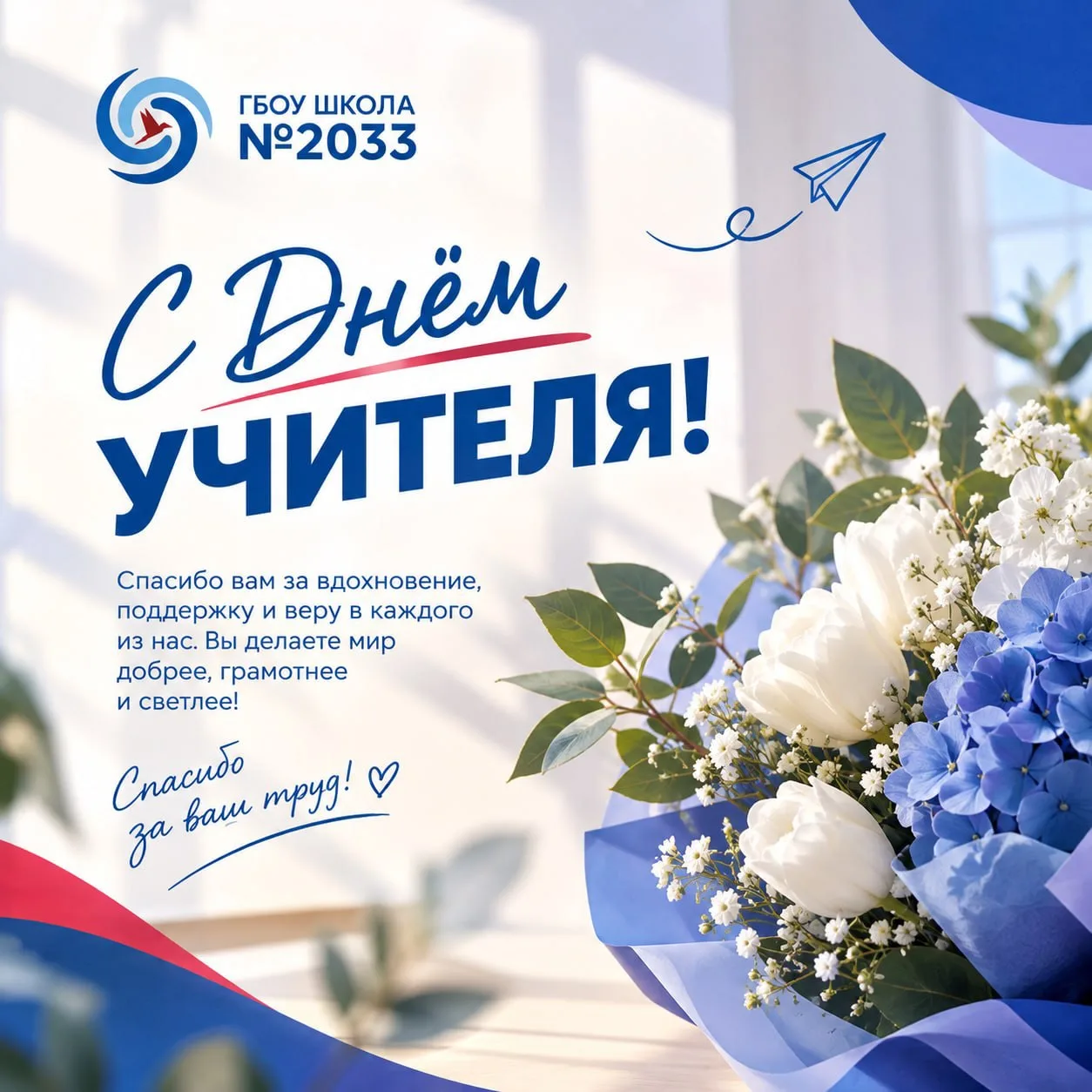 🍂С наступающим Днём учителя!