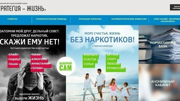 В Мурманской области работает Региональный антинаркотический портал «Стратегия – Жизнь»...