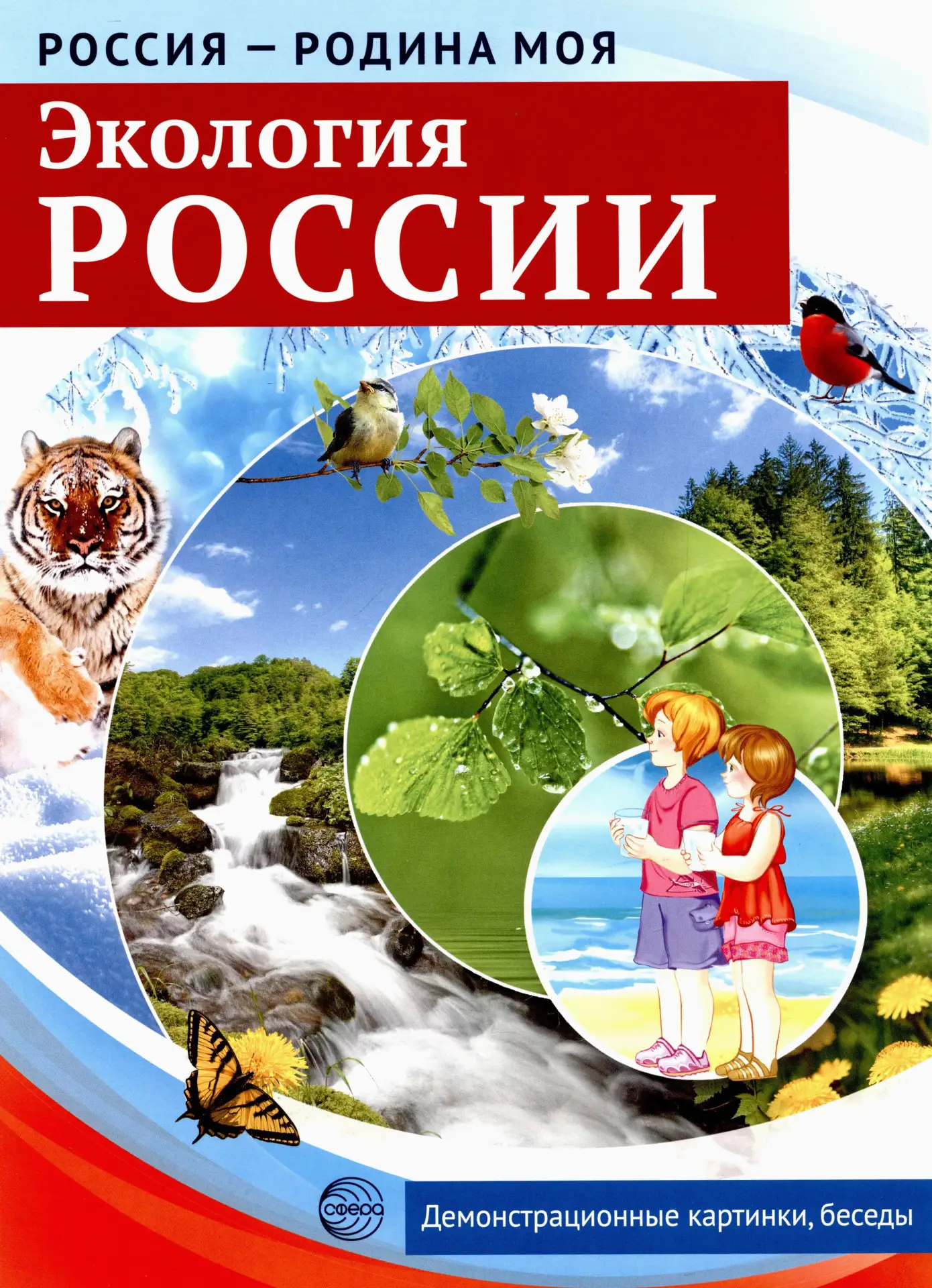 Экология России 📚