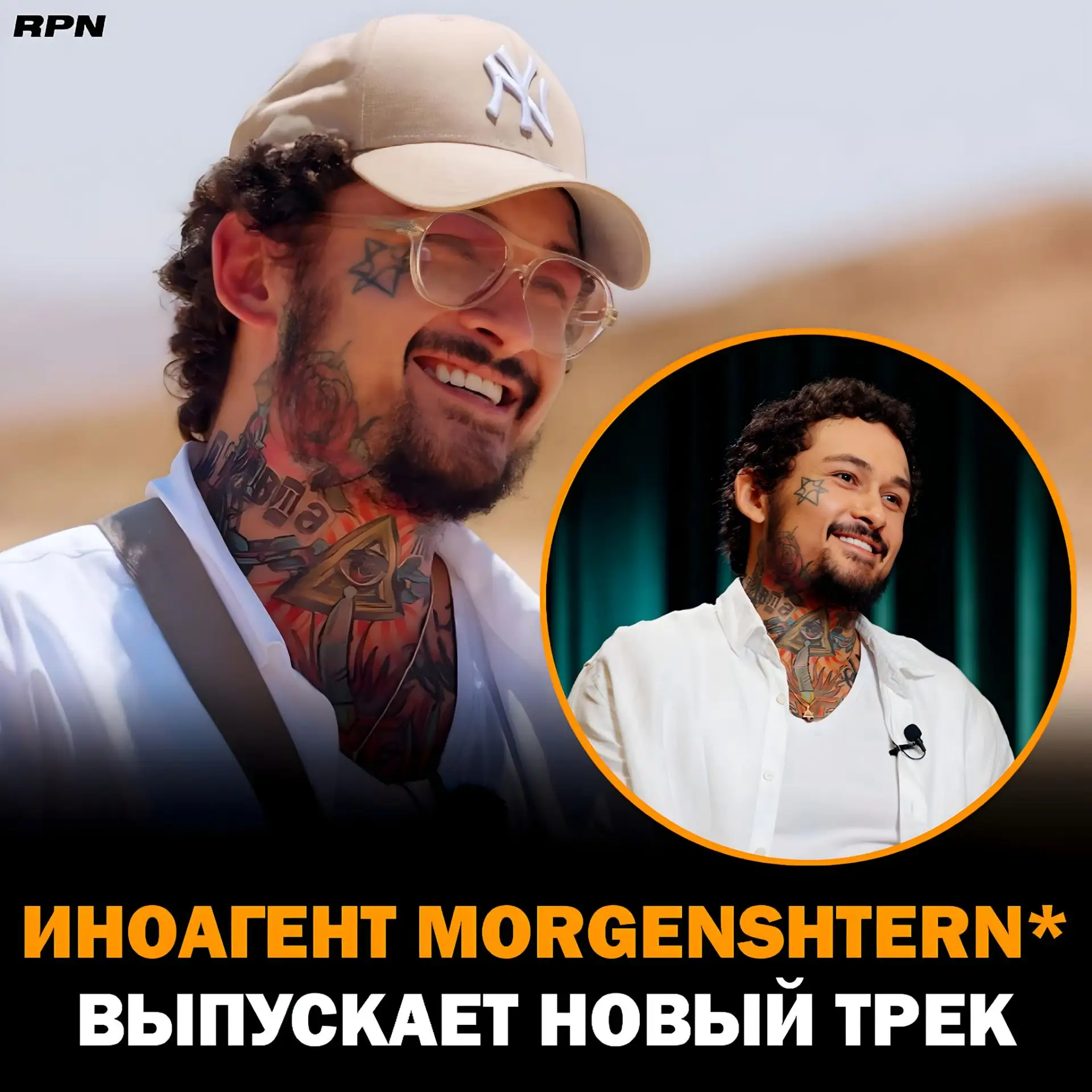 ⚡ ИНОАГЕНТ MORGENSHTERN* НАЗВАЛ ДАТУ ВЫХОДА НОВОГО ТРЕКА