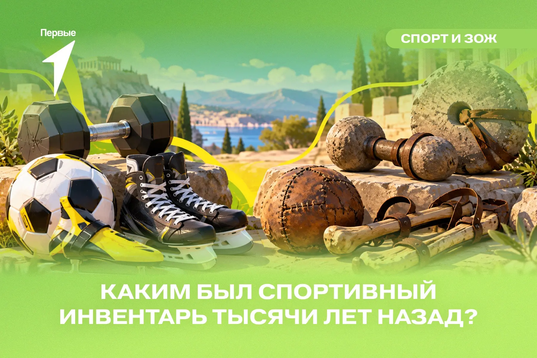 🏉 Спортивный инвентарь до