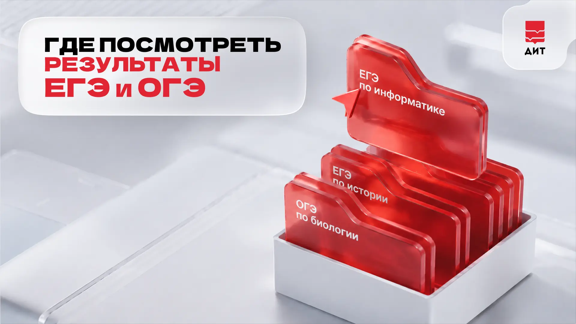 Волнительный этап для каждого старшеклассника и его родителей в самом разгаре. Рассказываем, где и к