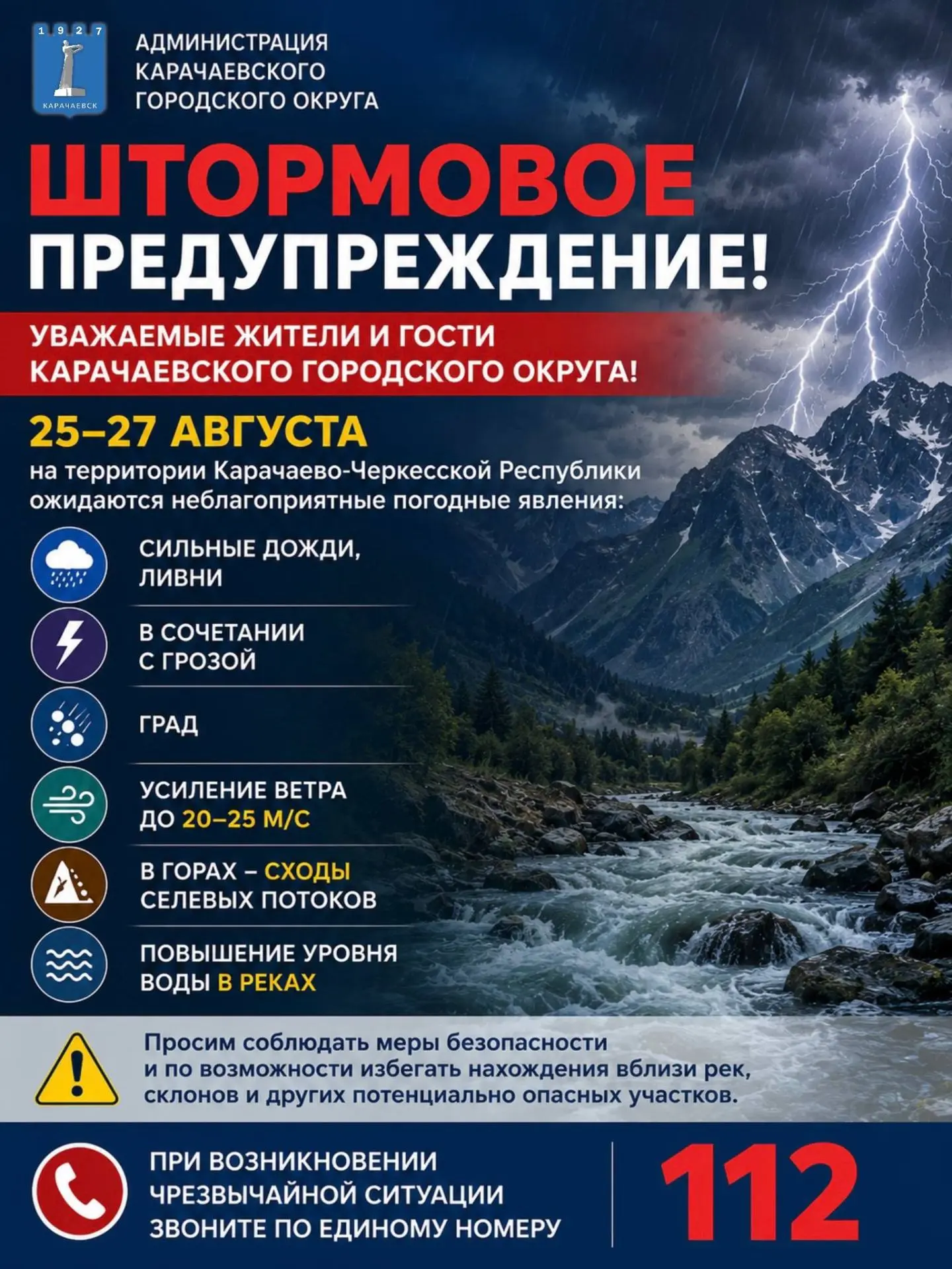 ⚠️ШТОРМОВОЕ ПРЕДУПРЕЖДЕНИЕ