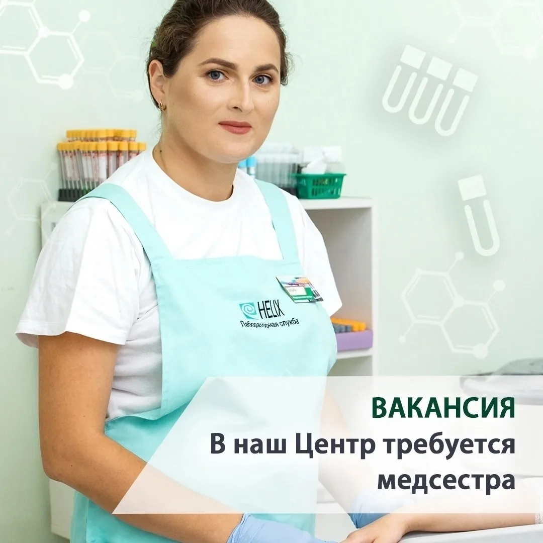 Приглашаем на работу в наш Диагностический центр!