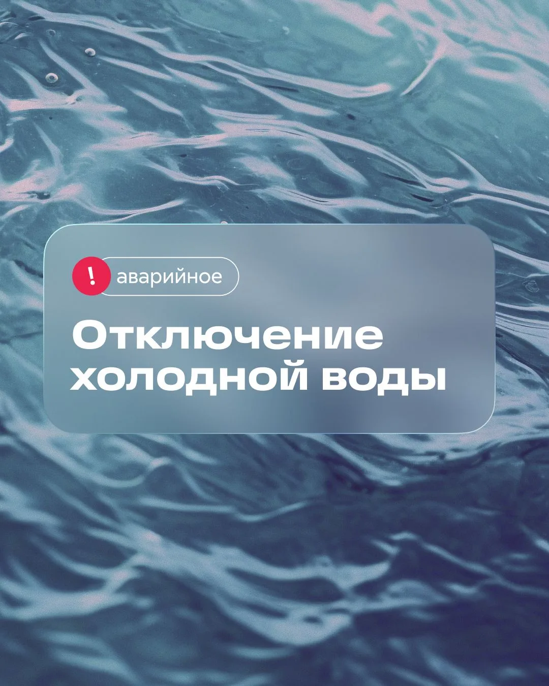 Внимание, аварийное отключение❗