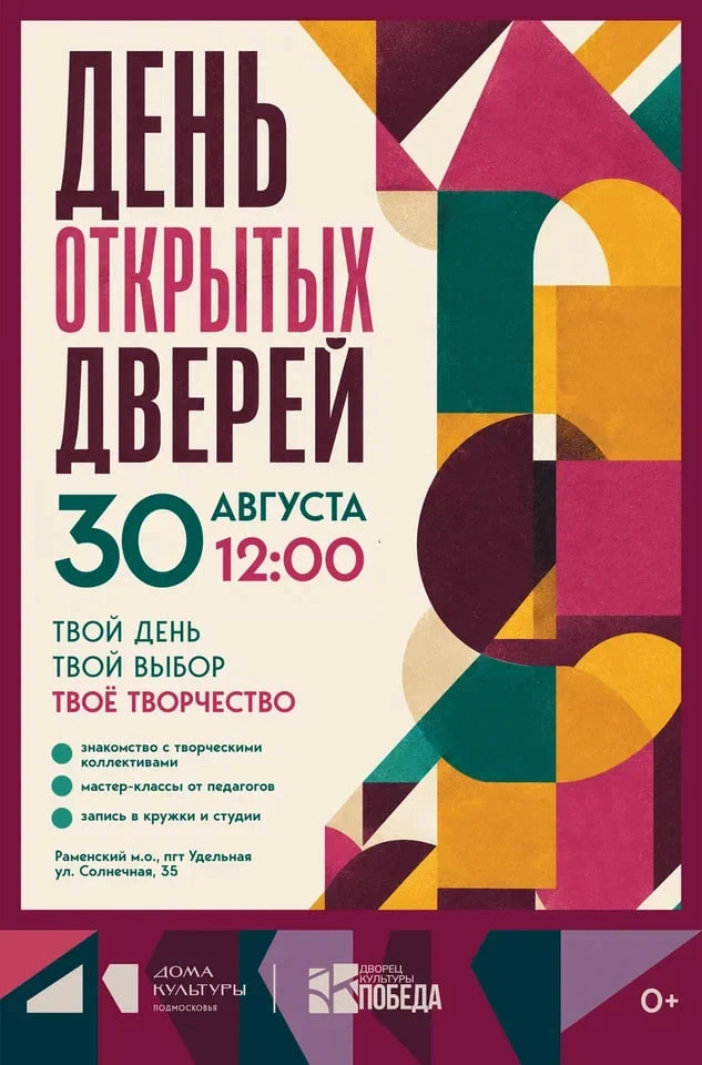⭐️ УЖЕ ЗАВТРА: День открытых дверей в ДК «Победа»!