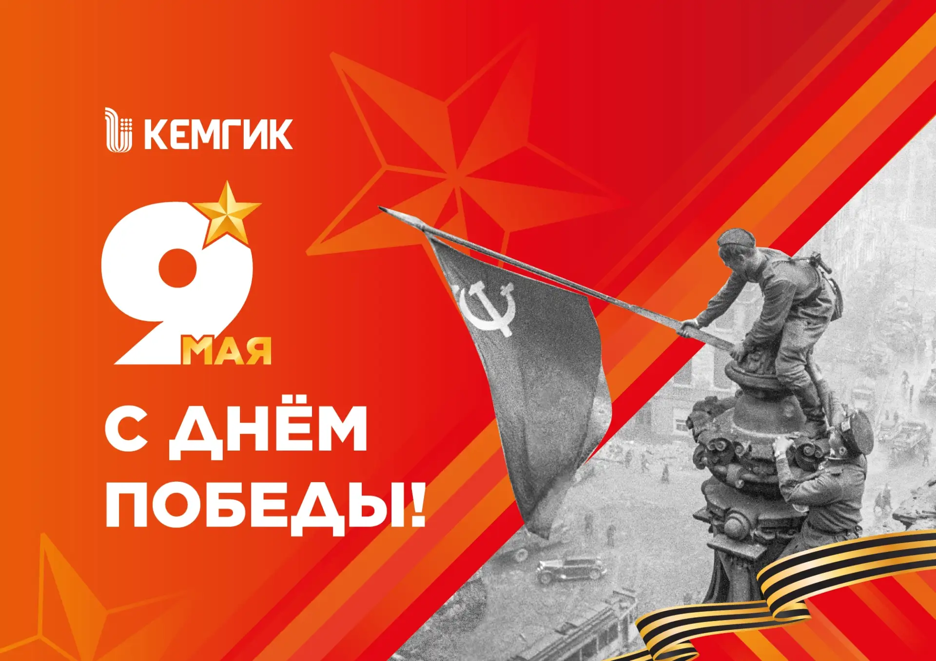Дорогие преподаватели, сотрудники, ветераны, студенты и аспиранты Кемеровского государственного инст