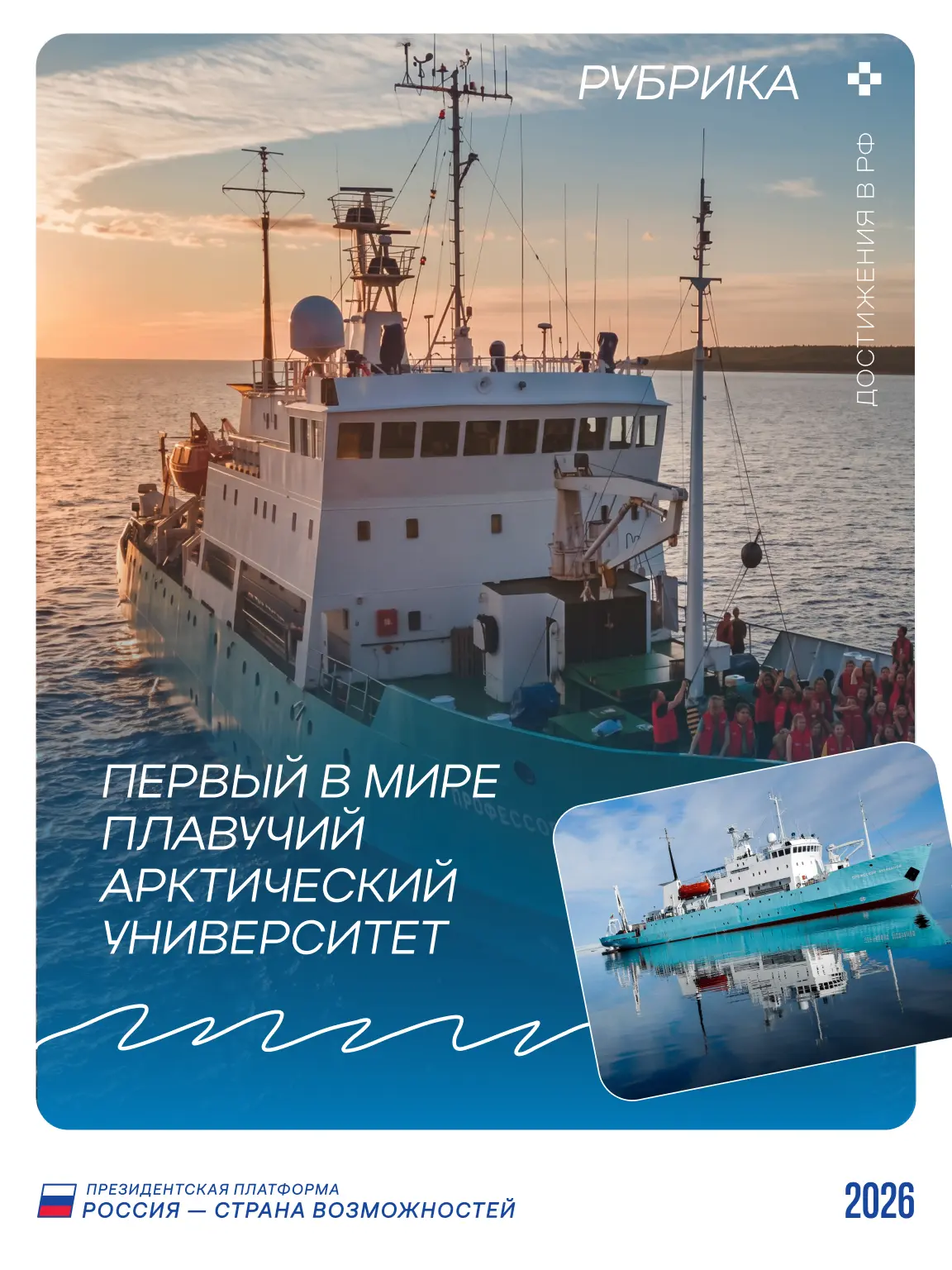 Первый в мире университет в Арктике 🚢