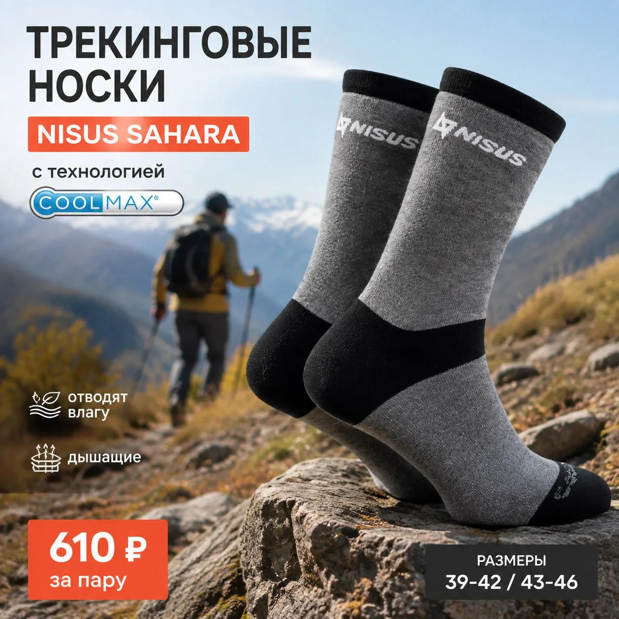 Идеальный сентябрьский трекинг начинается с правильного выбора носков.