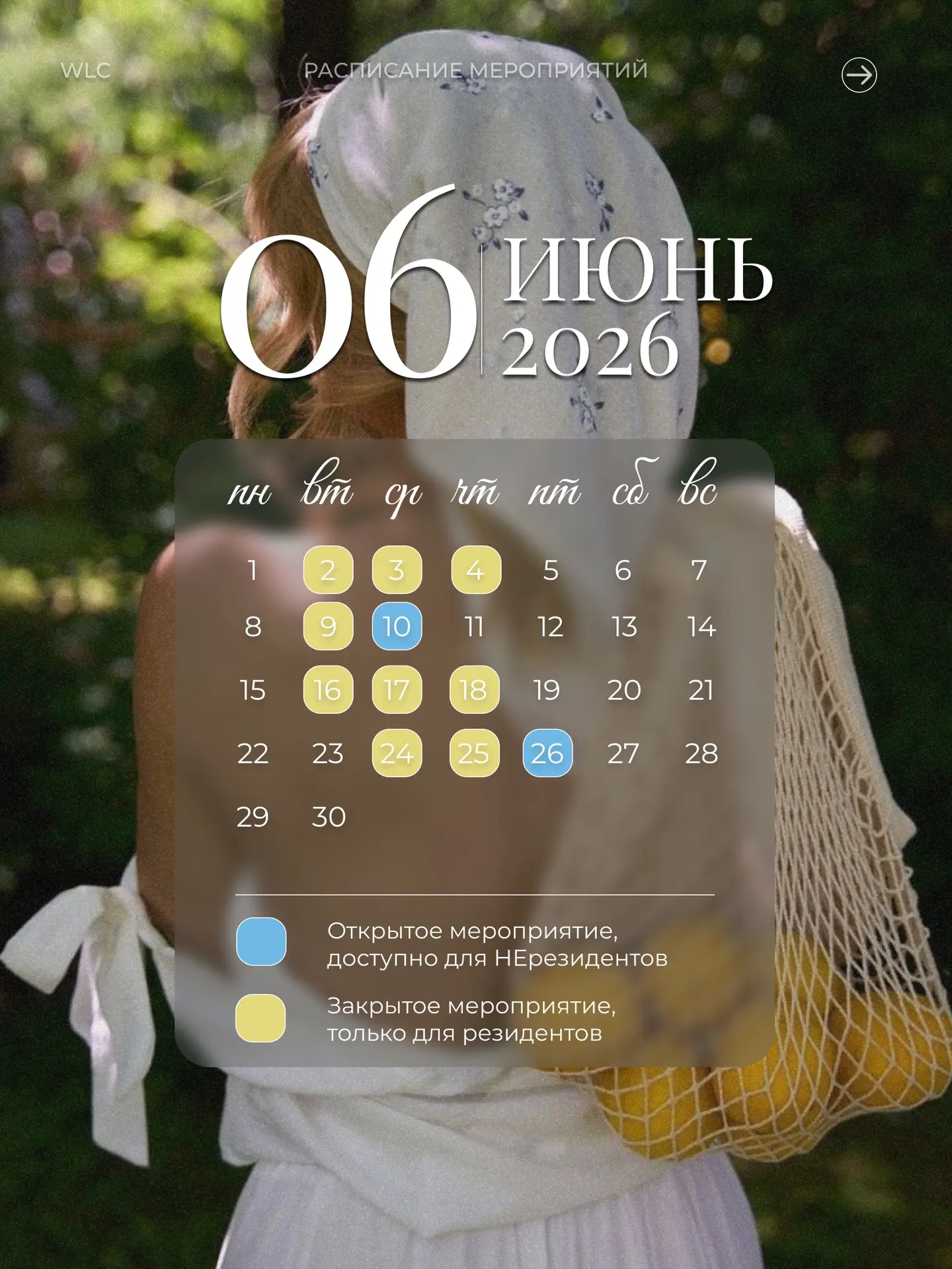 Расписание на ИЮНЬ.