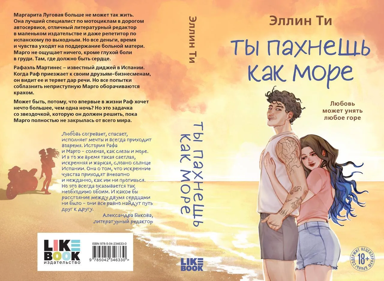 #книги2026 #эллинти #ароматылюбви
