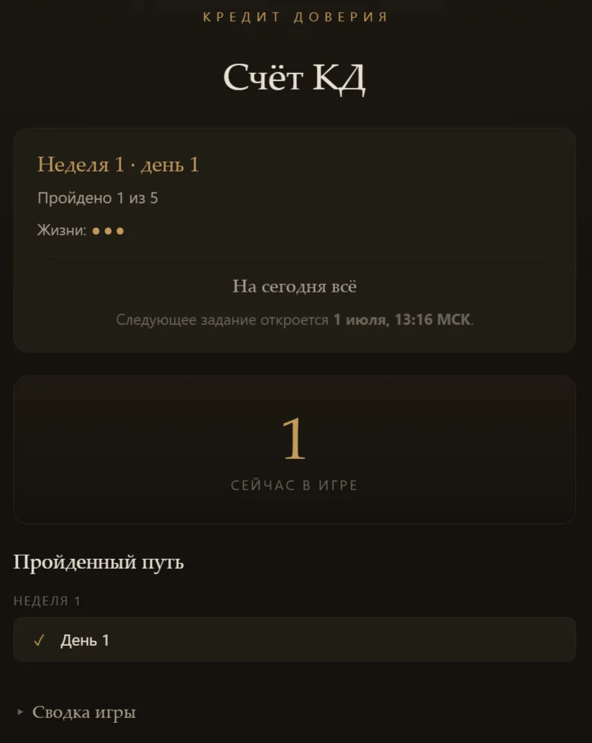 Что сейчас происходит с новой локацией

Во-первых, она называется «Кредит Доверия». Потому что, попа