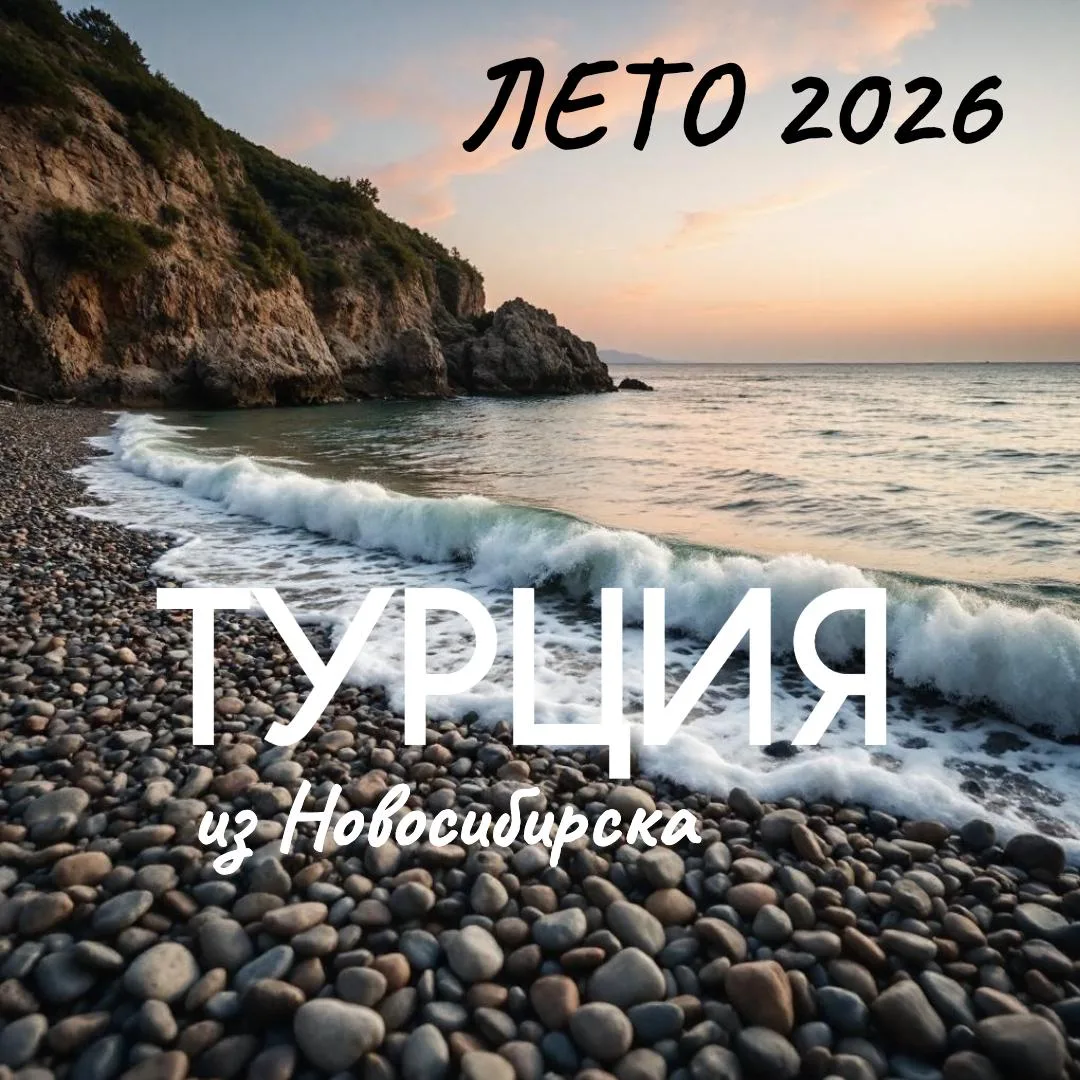 ✅ ПРОВЕРЕНО: РЕКЛАМНЫЙ ТУР В ТУРЦИЮ   В Турции все наши менеджеры были не один раз, но каждый год пр