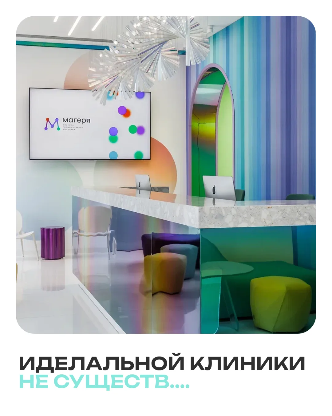 Идеальной клиники не существ… или всё-таки?

Мы продумали пространство так, чтобы визит к врачу начи