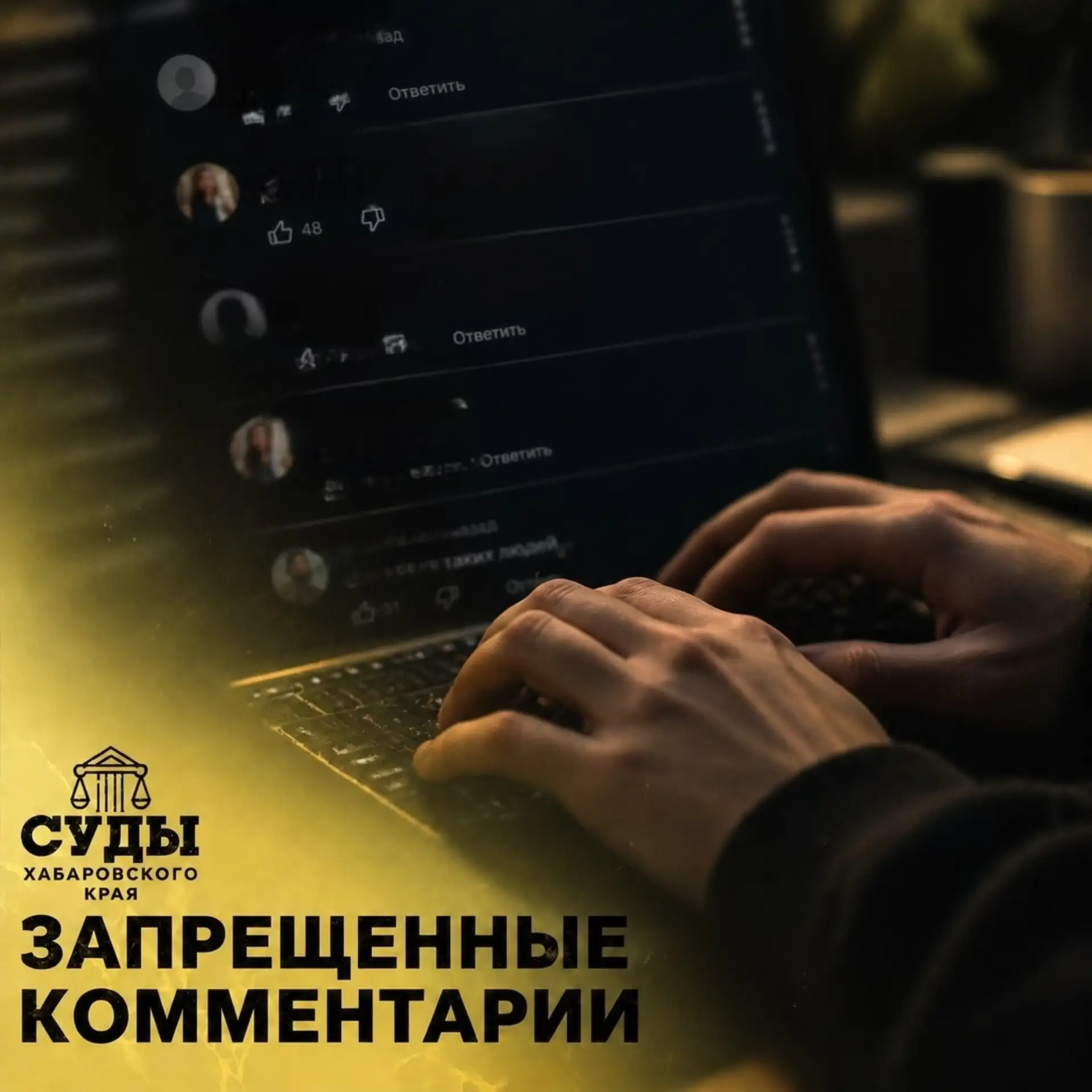 За размещение в сети Интернет комментария, содержащего призывы к осуществлению экстреми...