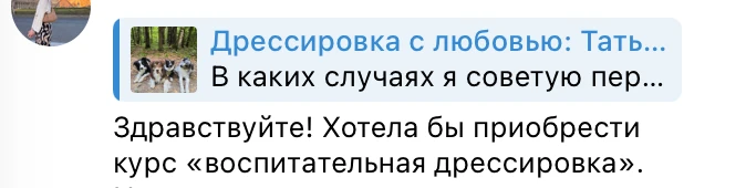 На программу "Воспитательная дрессировка" пока попасть нельзя, мы активно работаем с уч...