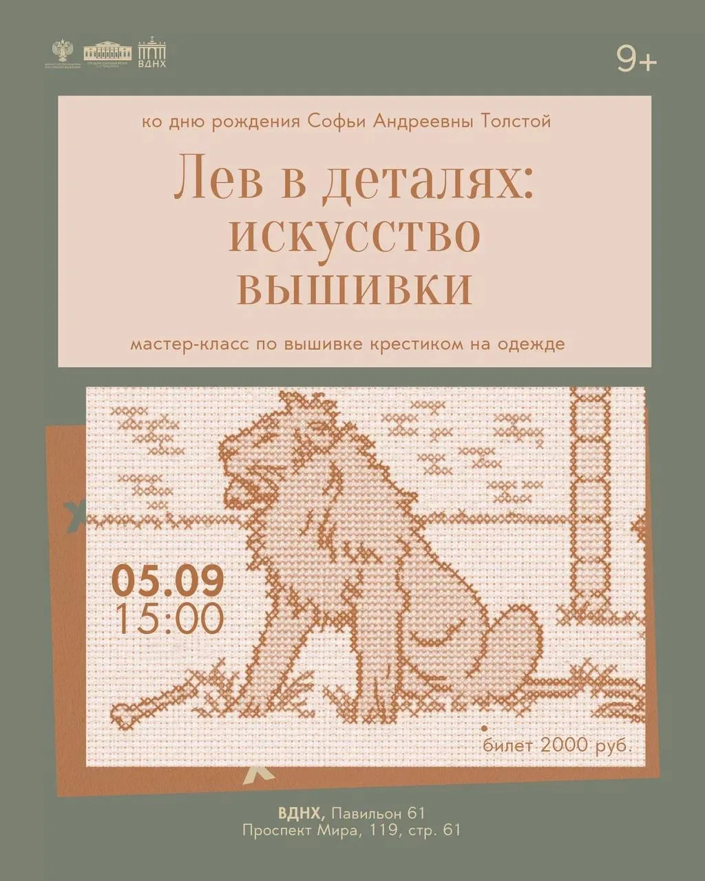 Одним из любимых занятий Софьи Андреевны Толстой было вышивание