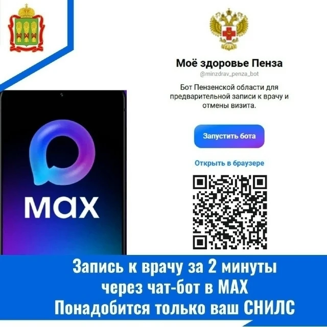 Напоминаем о самом простом способе записаться к врачу — через чат-бота.
Никаких звонков. Только СНИЛ