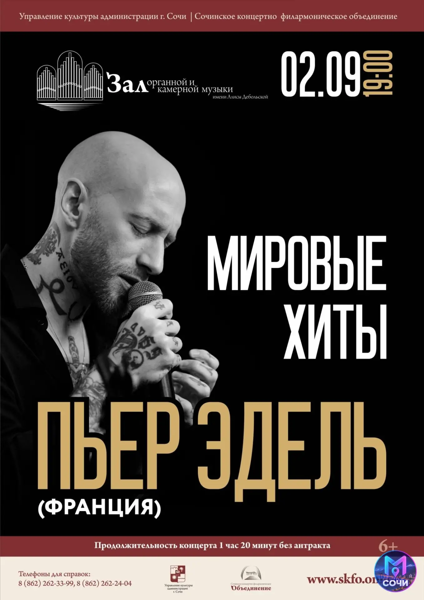 Пьер Эдель: мировые хиты в органном зале