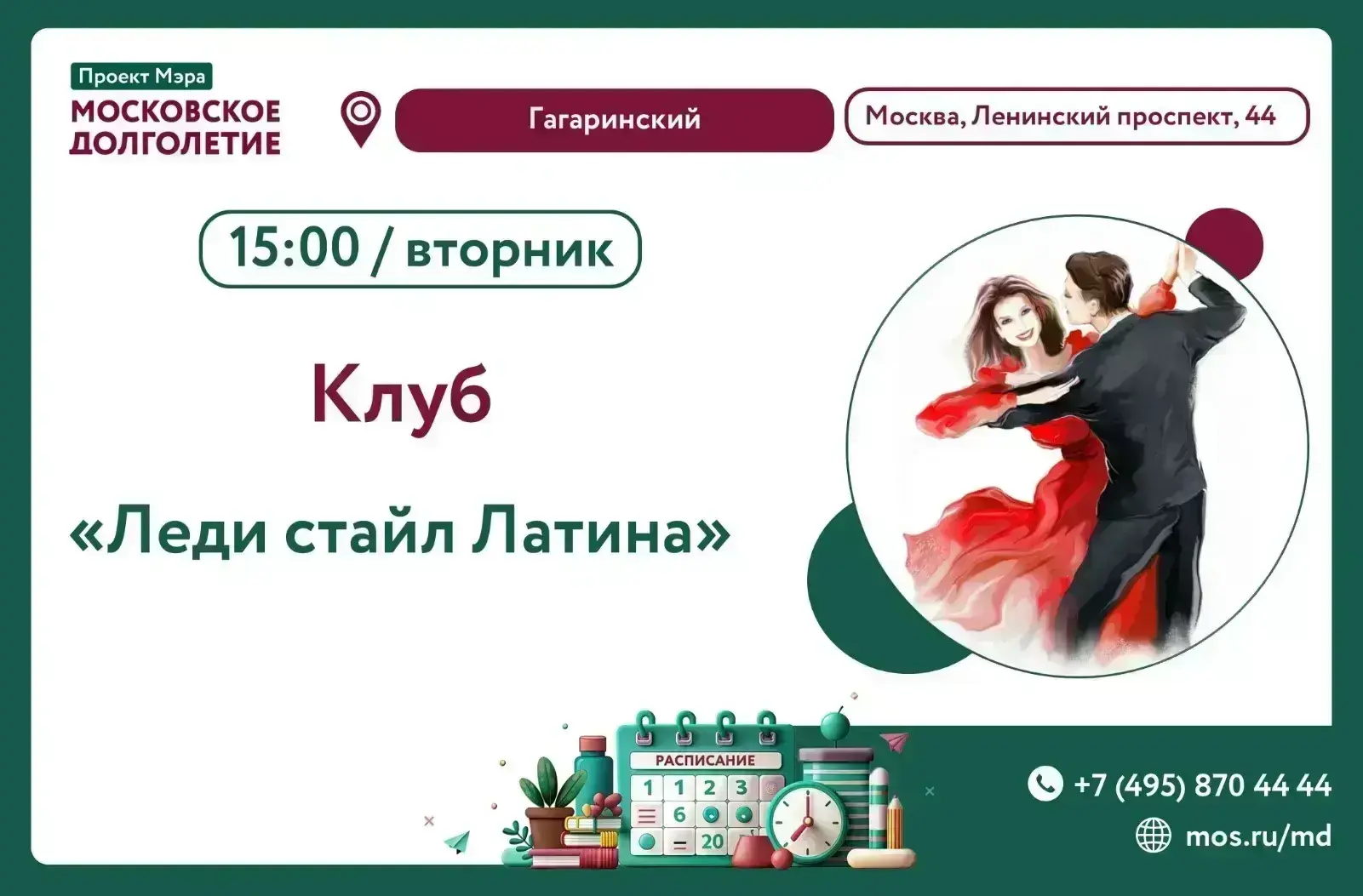 🏡 Приглашает Вас во вторник 16 июня в 15.00 в клуб по латиноамериканским танцам «Леди стайл Латина»