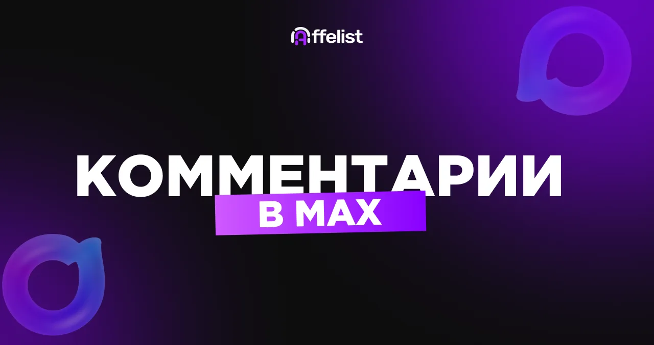 🚨 НОВОВВЕДЕНИЕ В МАКС 🚨Друзья! В нашем госпаблике теперь включены комментарии.
