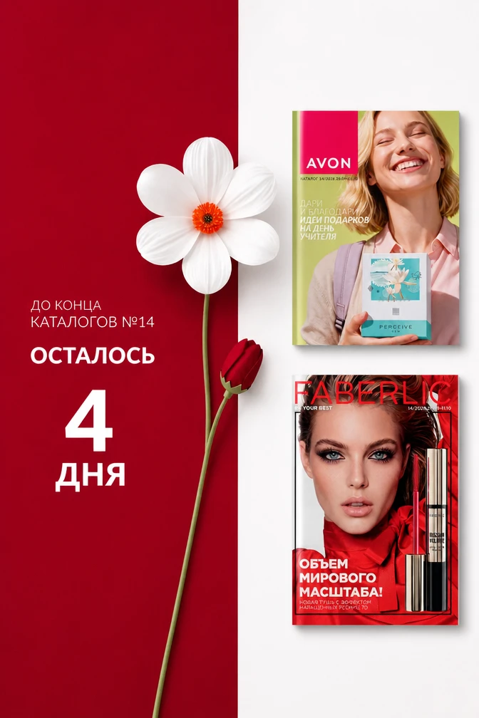 Как быстро пролетел этот красивый 🤗🥰 двухнедельный каталог 🫣