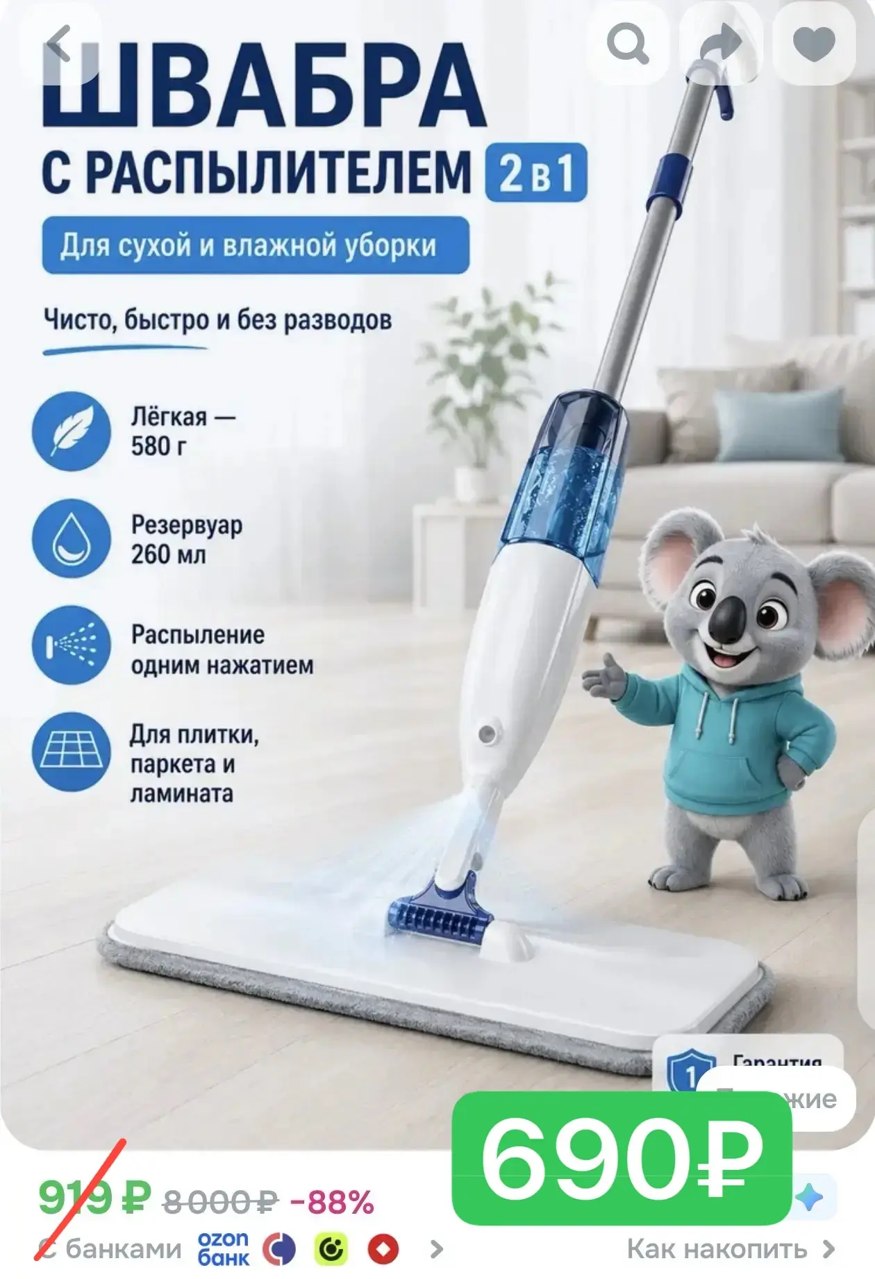 Берем швабру за 690₽