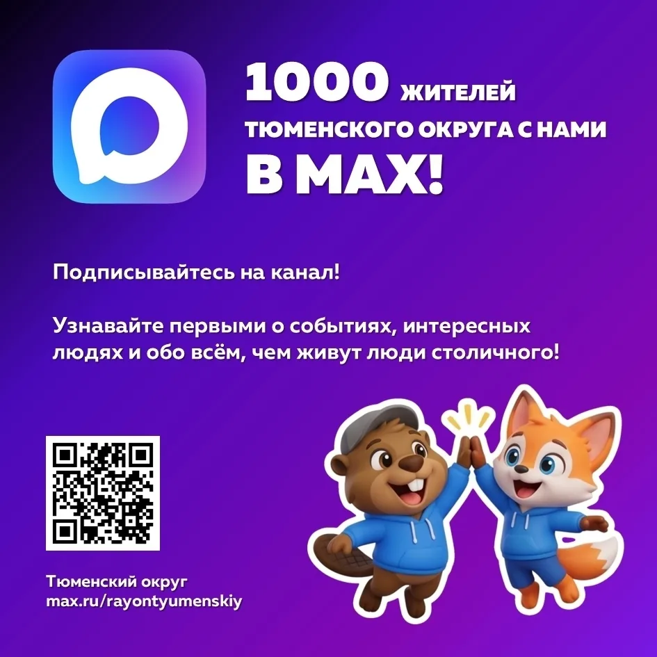 💙 Нас уже 1000 в MAX! 🎉