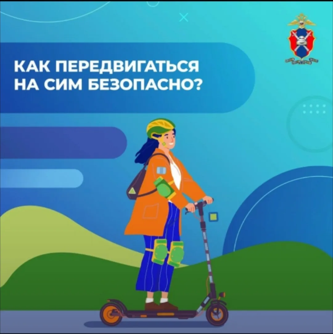 Лето – сезон средств индивидуальной мобильности

🛹Хотя отношение к ним неоднозначно, электросамокат