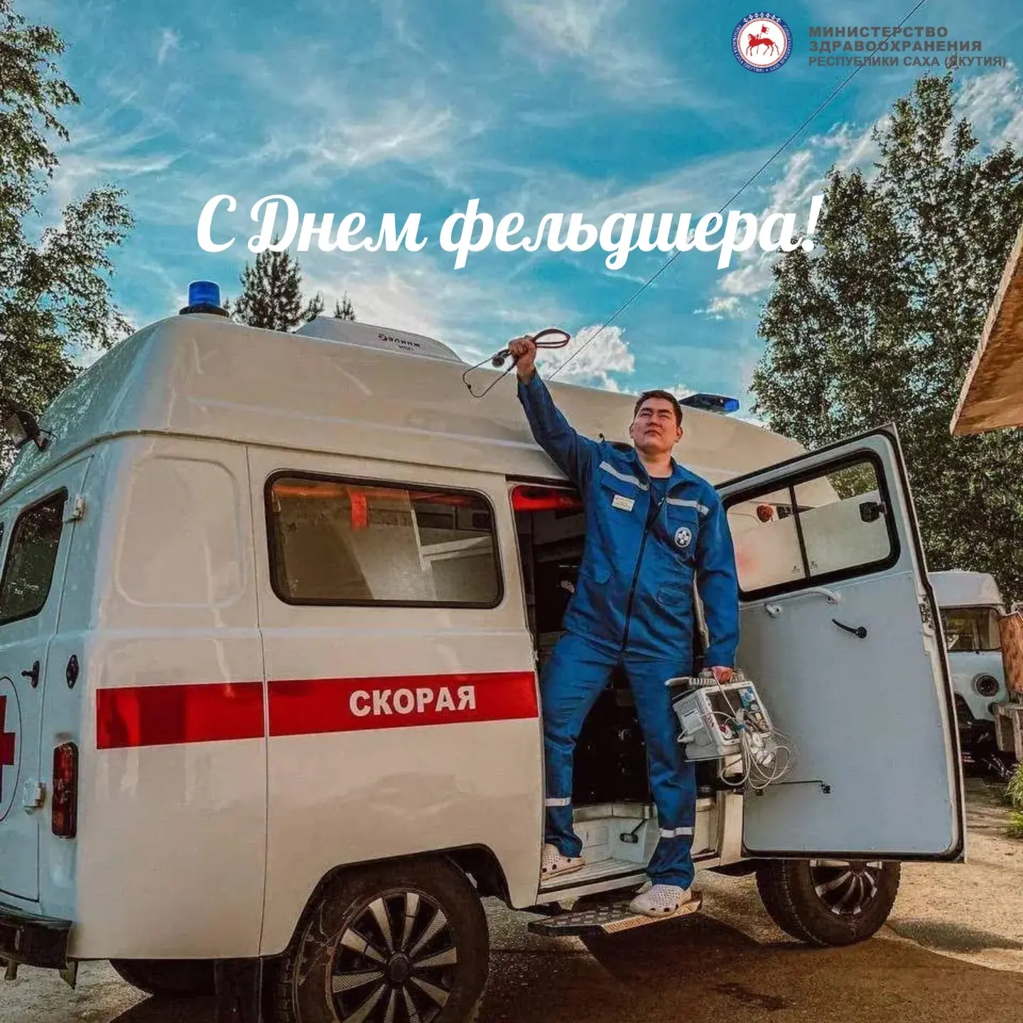 Уважаемые фельдшера!
