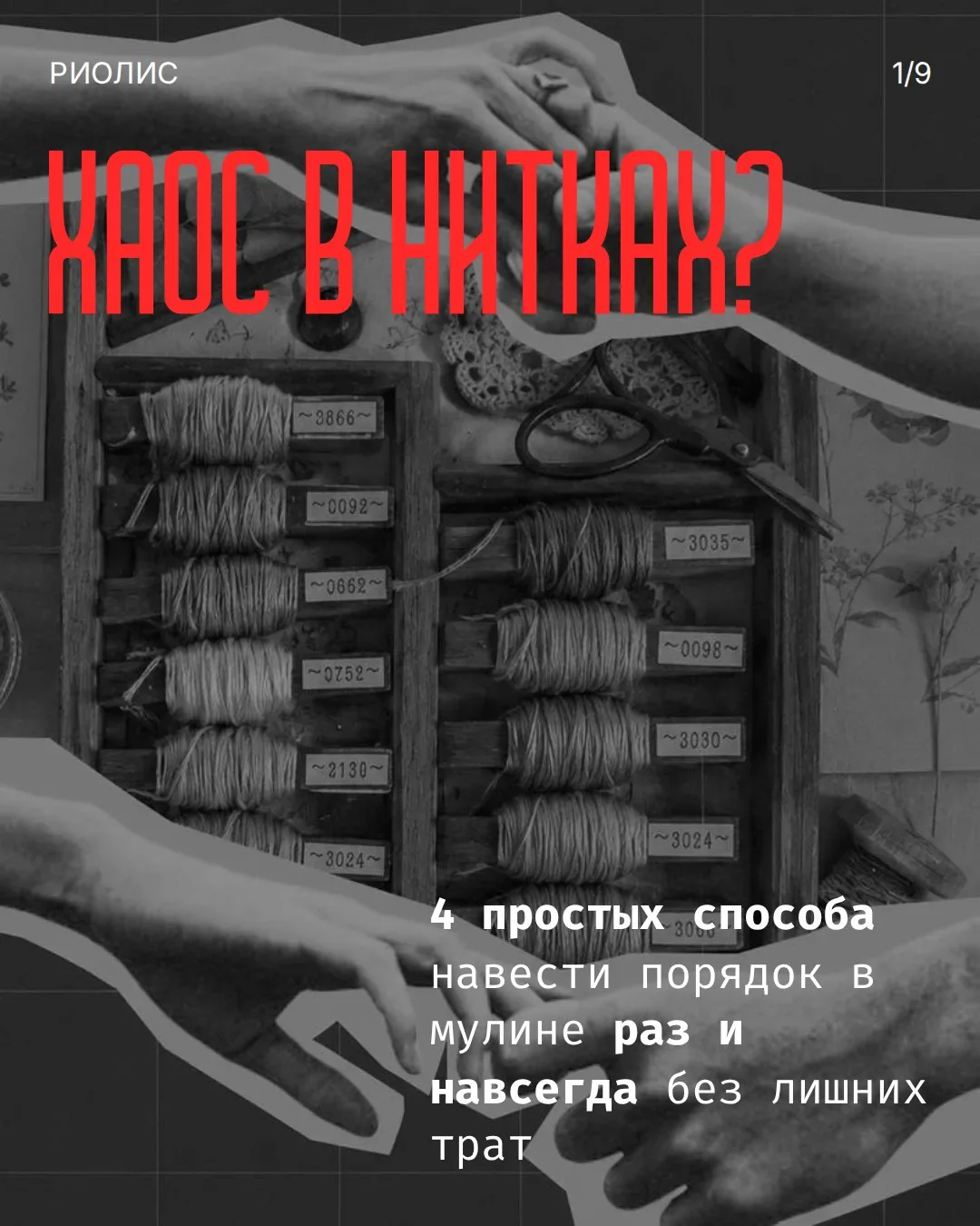 Признавайтесь, бывало такое: садишься вышивать с прекрасным настроением, а вместо процесса полчаса р