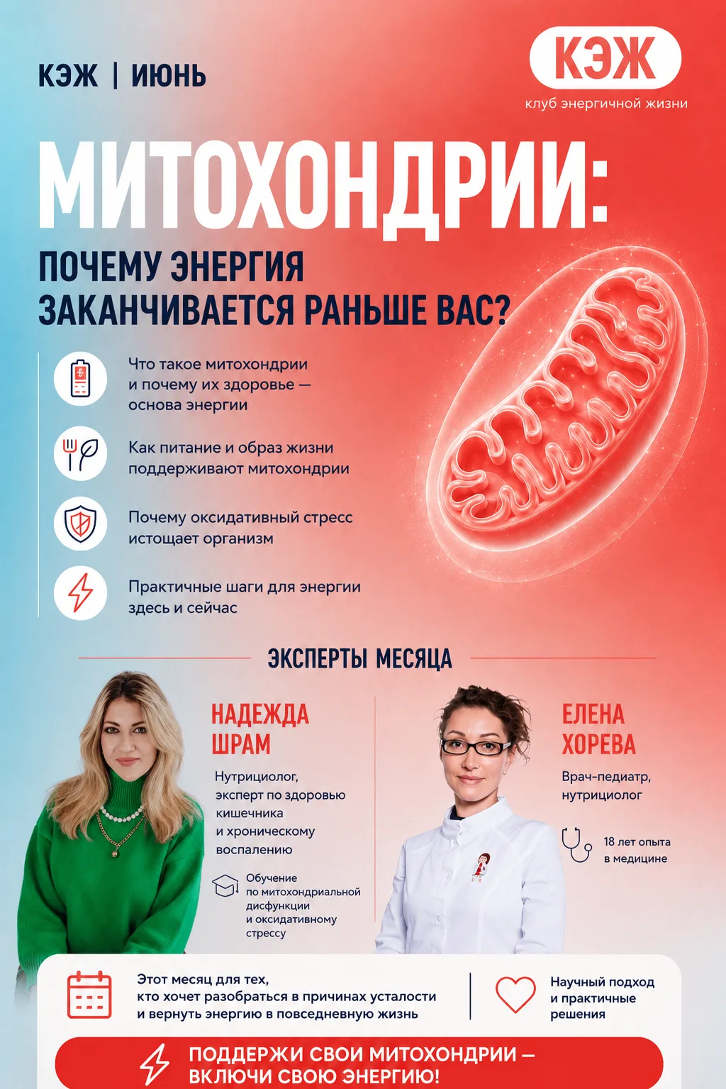 С 1 июня в КЭЖ стартует новое обучение: «Митохондриальная дисфункция: включаем внутренн...