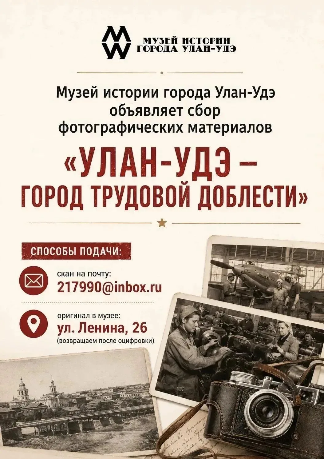 Улан - Удэнцев попросили отыскать старые фото "трудового города"