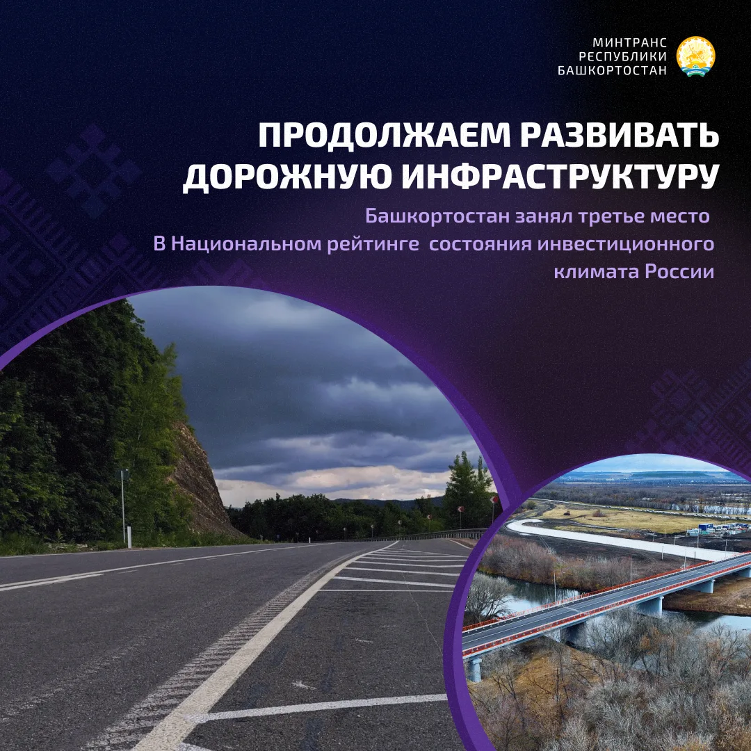 ⚡️ Министр транспорта и дорожного хозяйства Республики Башкортостан Любовь Минакова расказала о дост