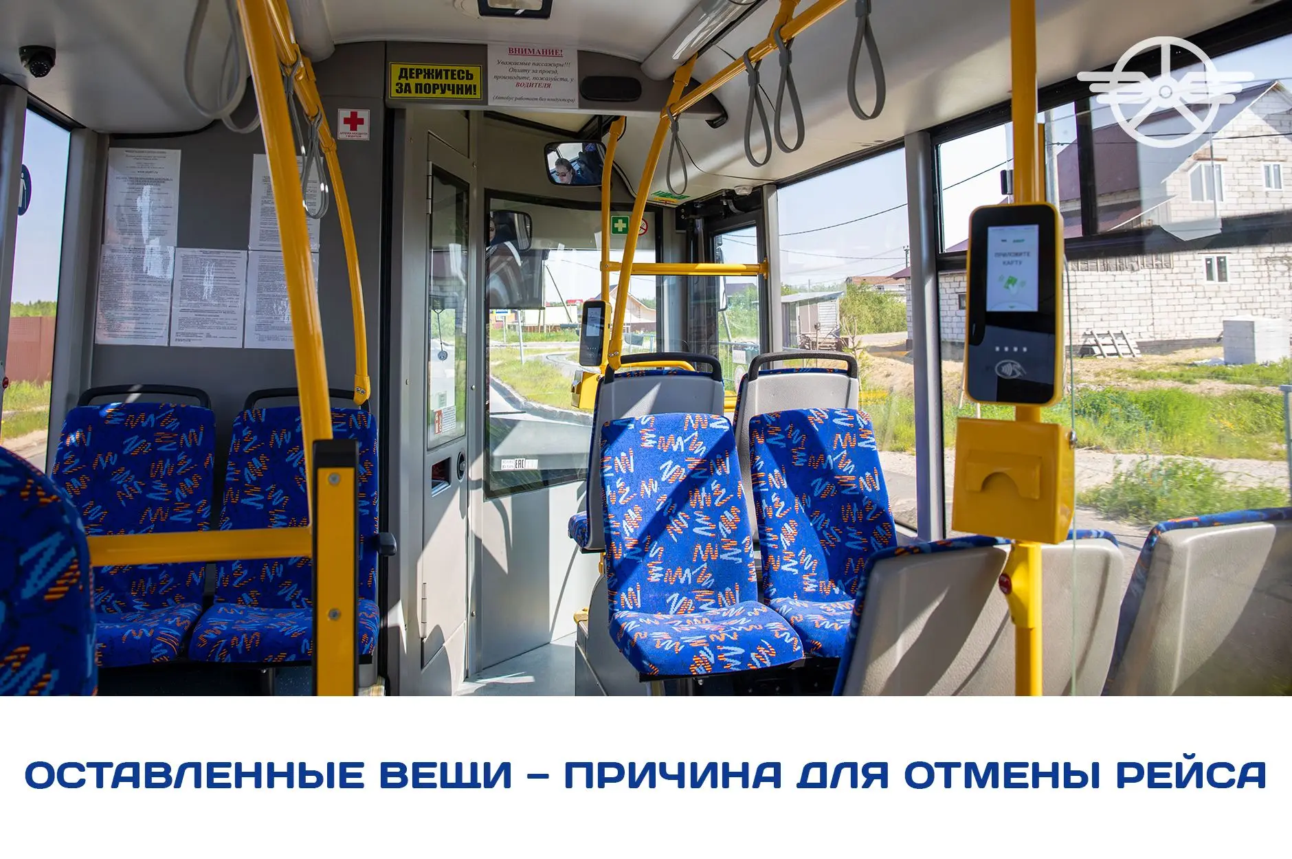 Из-за забывчивости пассажира кто-то так и не дождался свой автобус.