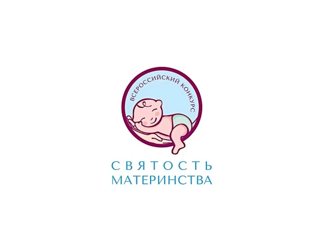 Стартовал прием заявок на Международный конкурс «Святость материнства – 2026».

Если в вашей организ
