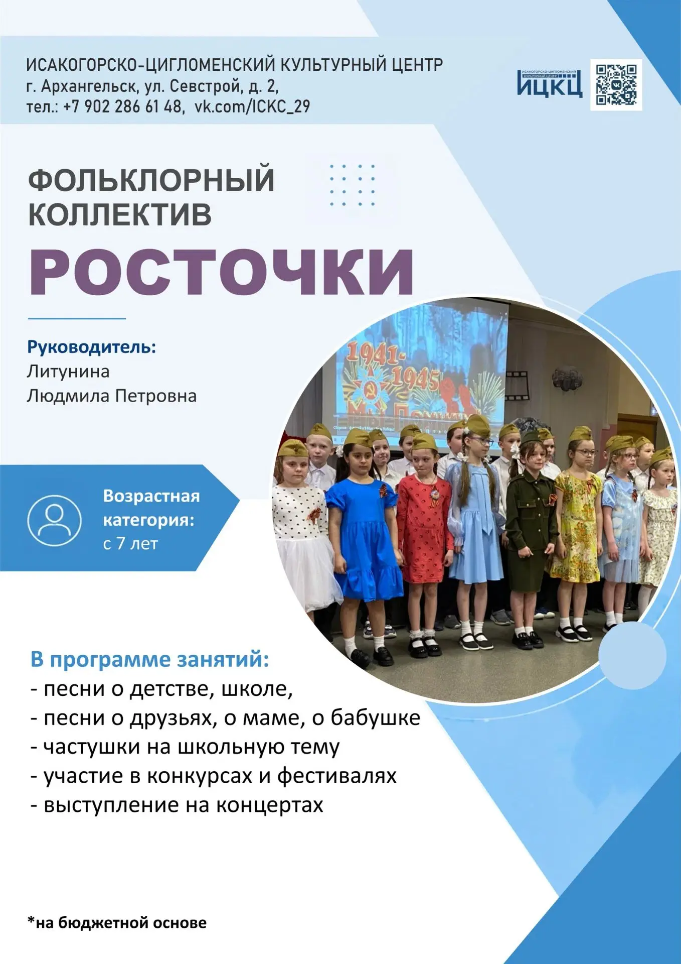 Ведётся предварительная запись в клубное формирование на новый творческий сезон 2026 - ...