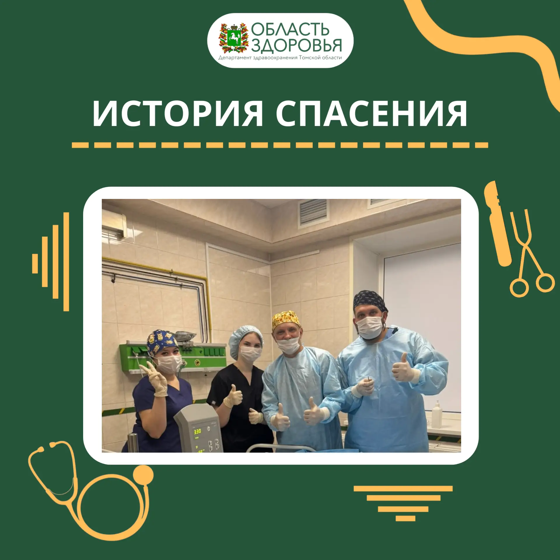🚑 #ИсторияСпасения